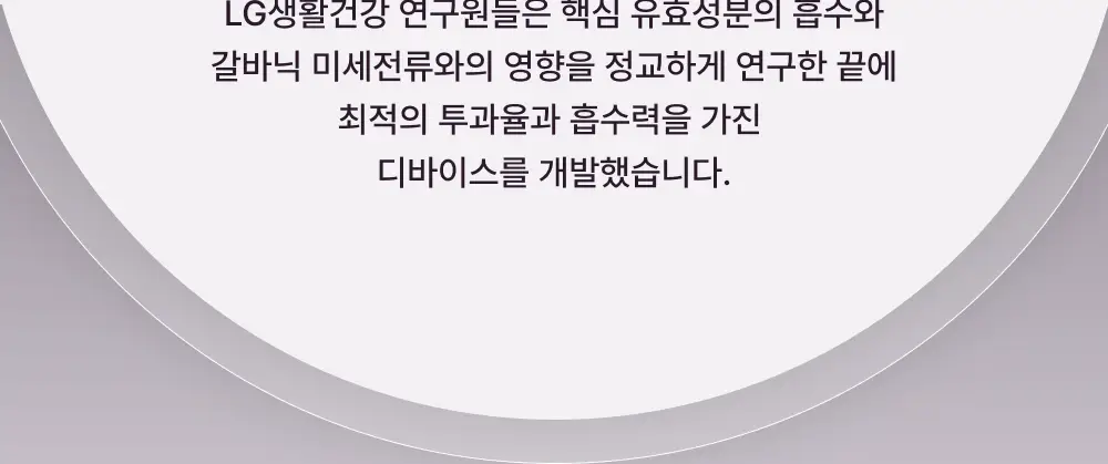 [5월 올영픽] [화잘먹종결템] LG 프라엘 갈바닉 부스터 기획/단품 (+키링 케이스) 상세페이지 24